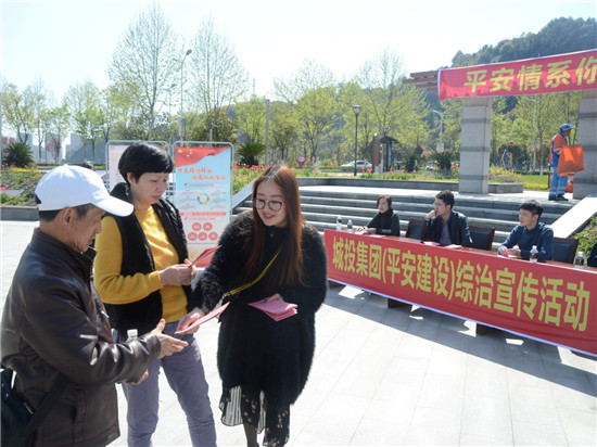 城投集團開展綜治（平安建設）宣傳活動