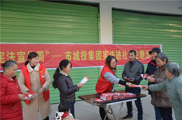 城投集團開展憲法日宣傳活動