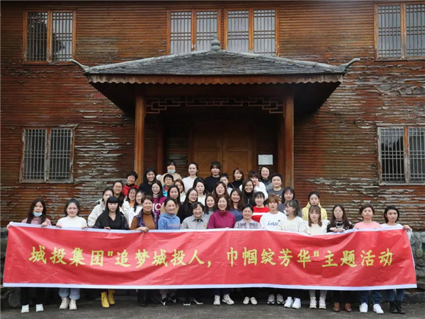 “追夢(mèng)城投人，巾幗綻芳華” ——城投集團(tuán)開展紀(jì)念“三八”婦女節(jié)活動(dòng)