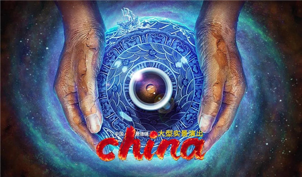 月光所照，皆為家國——景德鎮(zhèn)大型實(shí)景演出《china》國慶假期受到觀眾熱捧